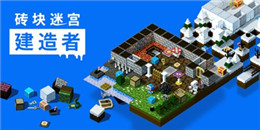 能建造迷宮的手游合集