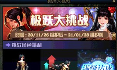 《DNF》11月26日極躍大挑戰活動