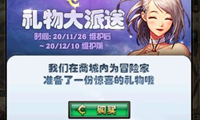 《DNF》11月26日禮物大派送活動介紹