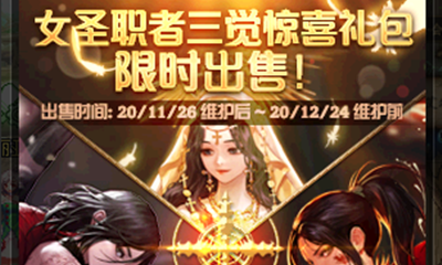 《DNF》女圣職者三覺驚喜禮包介紹