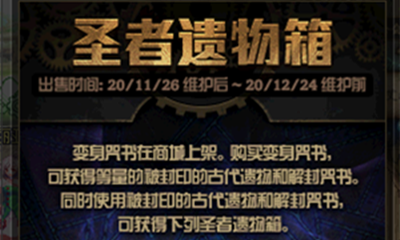 《DNF》11月26日圣者遺物箱 龍珠回歸
