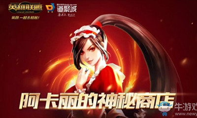 2020《LOL》12月阿卡麗的神秘商店 專屬折扣等你來