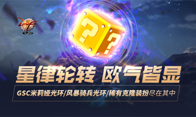 《DNF》周邊商城許愿贏免單 米莉婭光環等你拿