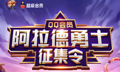 《DNF》阿拉德勇士征集令活動 大量好禮等你拿