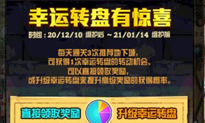 《DNF》幸運轉盤有驚喜活動 大量寶珠等你拿