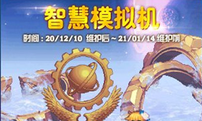 《DNF》智慧模擬機活動 免費白嫖黃金書