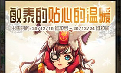 《DNF》敏泰的貼心的溫暖禮包介紹