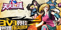 正版授權(quán)籃球手游合集