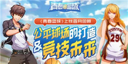 籃球體育競技手游合集