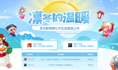 《DNF》凜冬的溫暖 冬日敏泰暖心大禮盒上市