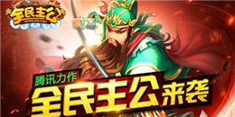 三國養(yǎng)成塔防策略手游合集