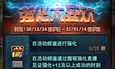 《DNF》強化大狂歡活動 12月24日再度回歸