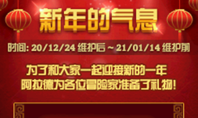 《DNF》新年的氣息活動 每日登陸領好禮