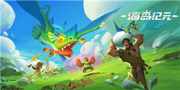 海島探索手游合集