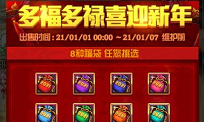 《DNF》多福多祿喜迎新年 8種福袋任君挑選