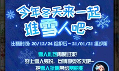 《DNF》冬季雪人大作戰(zhàn)禮包 雪人套禮包歸來