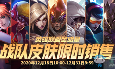 《LOL》2020全明星賽 冠軍限定皮膚限時銷售