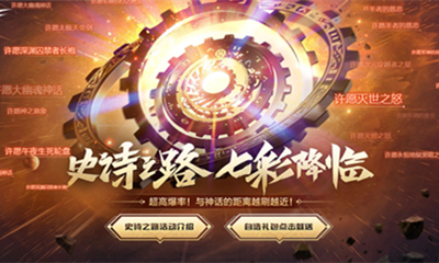 《DNF》史詩之路七彩降臨 自選禮包點擊就送