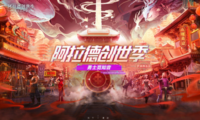 《DNF》阿拉德創世季 勇士覓知音