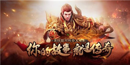 貪玩系列傳奇手游合集