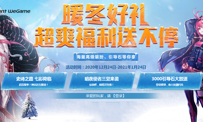 《DNF》暖冬好禮 超爽福利送不停