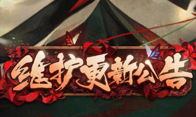 《陰陽師》12月30日更新內容 夜溟彼岸花集結召喚&新活動