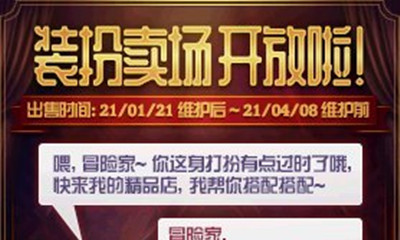 《DNF》裝扮賣場活動介紹