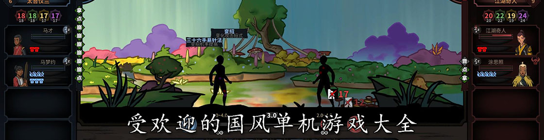 受歡迎的國風單機游戲大全