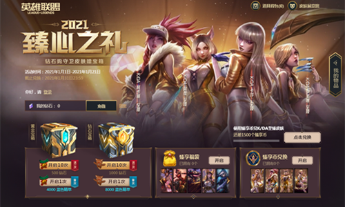 《LOL》2021至臻之心 開箱子活動再次來襲