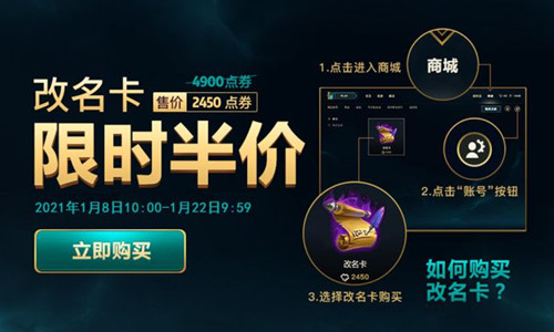 《LOL》2021轉區活動 改名卡半價同期上線