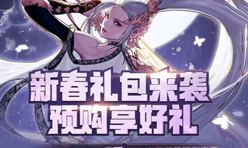 《DNF》新春禮包預購活動 百萬Q幣等你瓜分