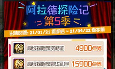 《DNF》阿拉德探險記第五季來襲 戰令更新