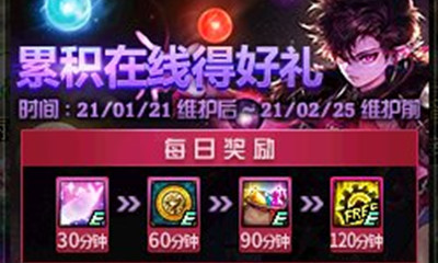 《DNF》1月21日累計在線得好禮