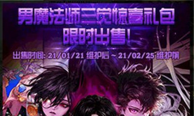 《DNF》男魔法師三覺驚喜禮包 限時(shí)出售