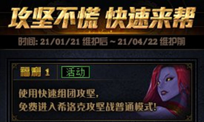 《DNF》攻堅(jiān)不慌，快速來幫 希洛克團(tuán)本活動(dòng)