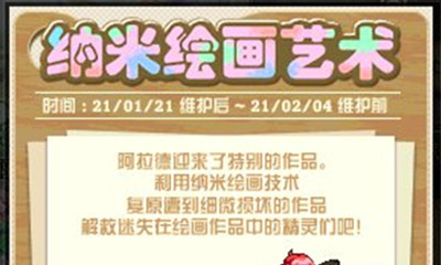 《DNF》納米繪畫藝術 獲奧茲瑪寵物