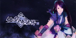 無內購仙俠手游合集