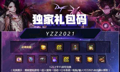 《DNF》春節分享活動，免費兌換春節套