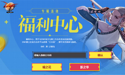 《DNF》新春口令碼福利活動 最新1月口令兌換碼