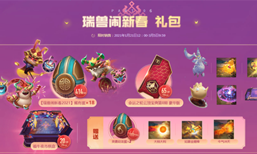 《LOL》瑞獸鬧新春禮包限時銷售 非常劃算大禮包