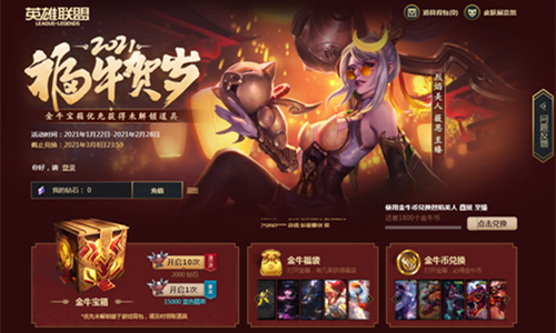 《LOL》2021福牛賀歲 金牛寶箱來襲