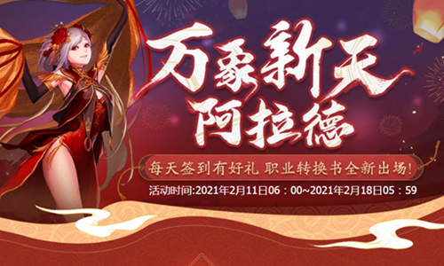 《DNF》萬象新天阿拉德 職業轉職書登場