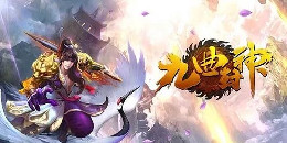 仙俠封神手游合集