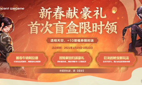 《DNF》新春獻豪禮 首次盲盒限時領