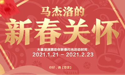 《DNF》馬杰諾的新春關懷 疲勞藥等你領