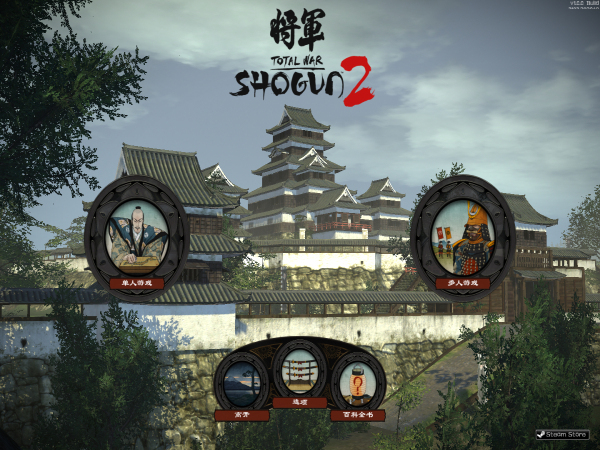 幕府將軍2：全面戰(zhàn)爭(zhēng)