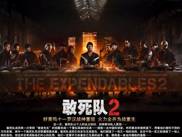 敢死隊2