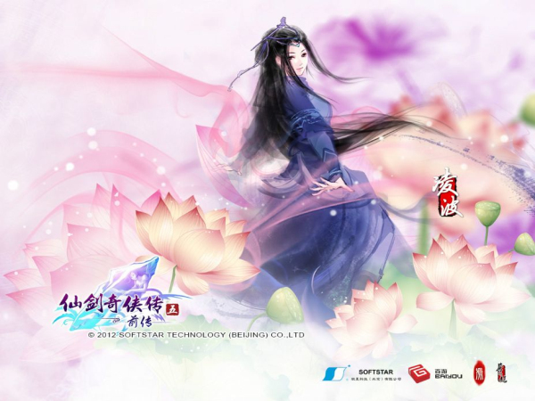 仙劍奇?zhèn)b傳5前傳