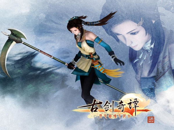 古劍奇譚