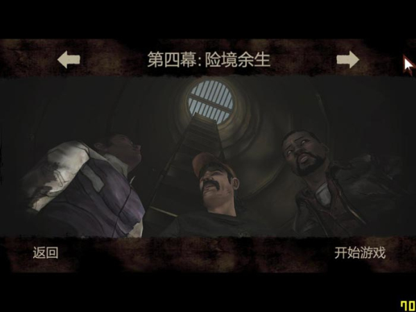 行尸走肉：第四章